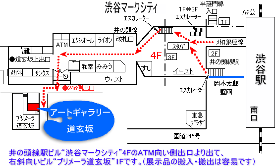 渋谷駅からアートギャラリー道玄坂までの地図